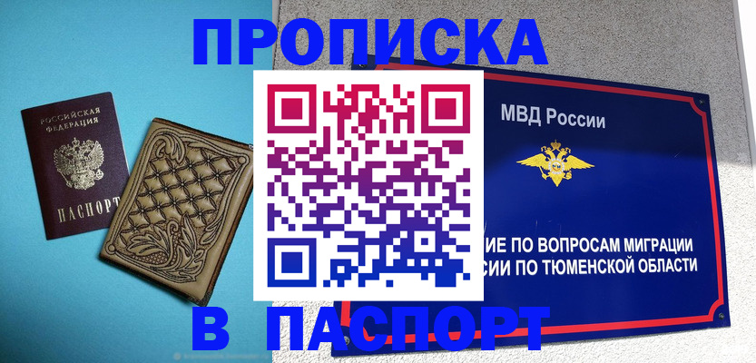 прописка для кредита в Краснознаменске