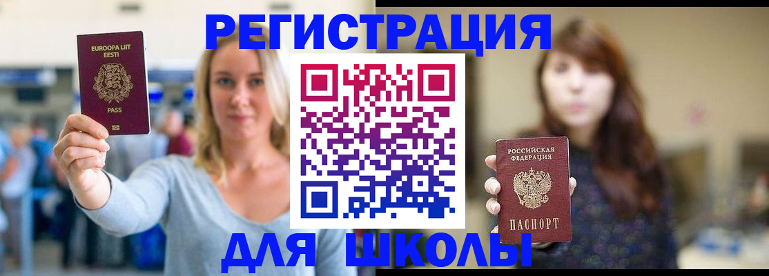 прописка для работы в Краснознаменске