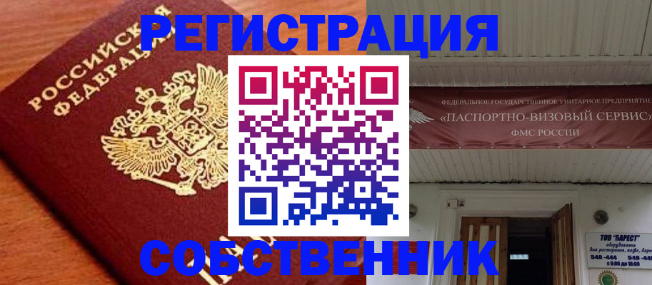 регистрация в Краснознаменске