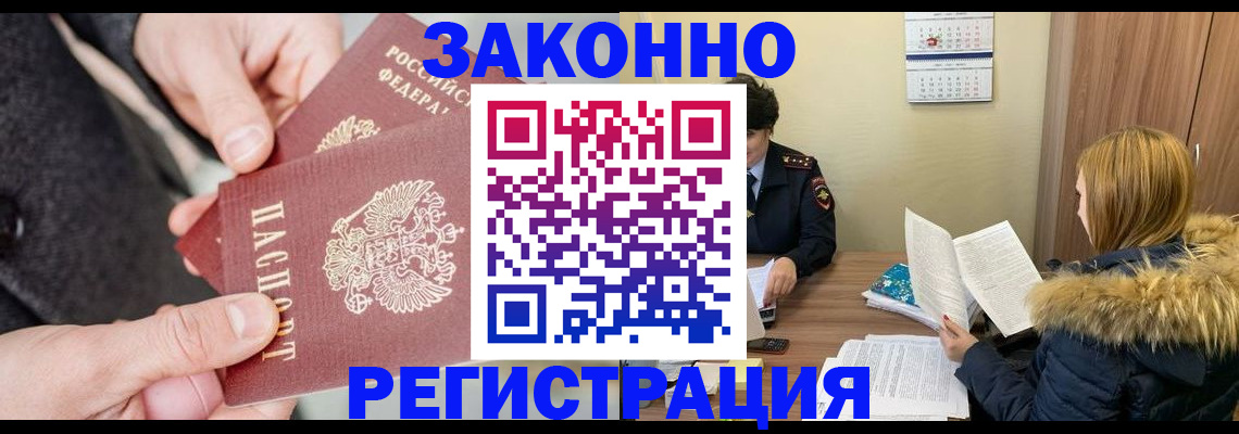 временная регистрация купить в Краснознаменске